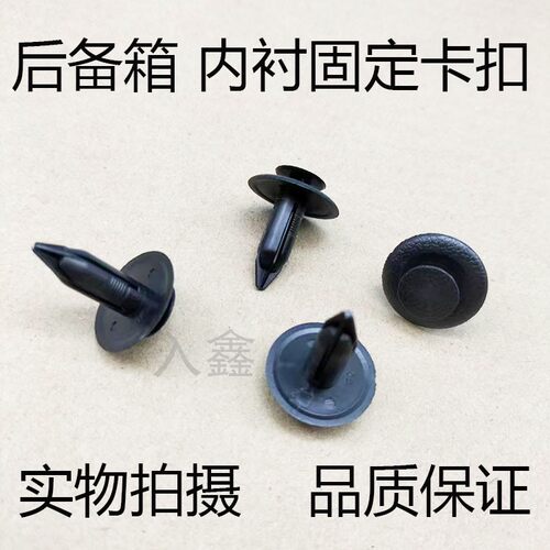 后备箱后尾门饰板卡扣入鑫