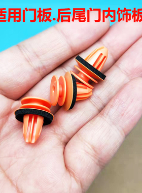 适用奔驰E级C级威霆门板内衬板后尾门内饰板原厂质量卡子橙色卡扣