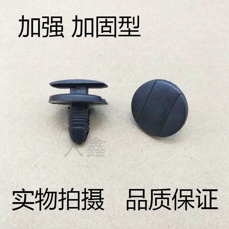 入鑫叶子板内衬前杠下护板卡扣