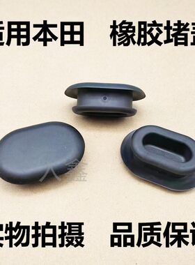入鑫本田底盘护板侧裙排水孔胶堵