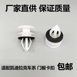 ATSL XTS CT6赛威门板内饰板内衬板卡扣卡子 XT5 适配凯迪拉克XT4