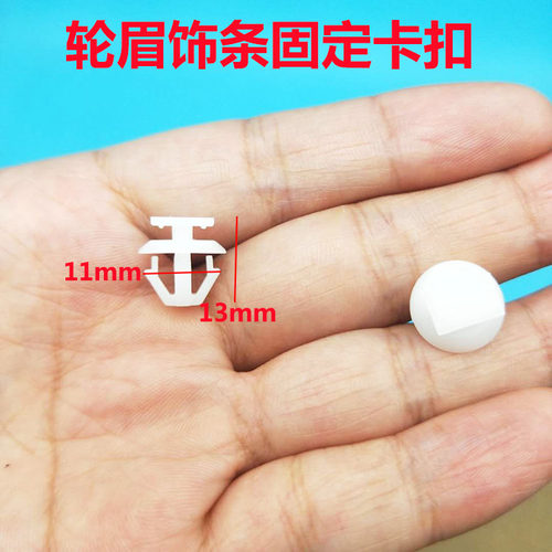 适用于广汽传祺GS4 GS5  GS7 GA5 GS8轮眉固定卡扣防擦条卡子配件