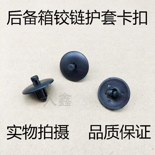适用奥迪A4LA6LC7C8B9辉昂帕萨特后备箱铰链护套固定卡扣膨胀卡子 - 封面