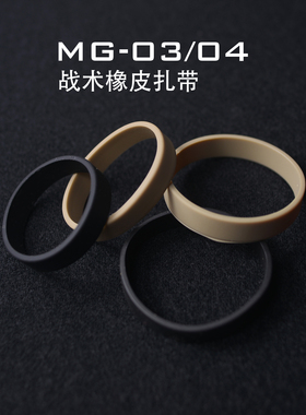 NERF战术附件扎带 沙色和黑色橡皮筋 硅胶材质