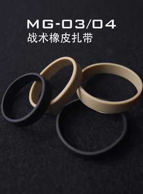 nerf战术尾拖鱼骨附件黑色橡皮筋