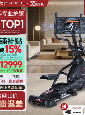 2026重磅新品sole速尔大屏智能E20MAX漫步仪椭圆机家用静音健身房