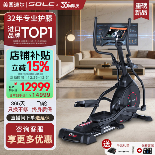 速尔E20MAX大屏静音椭圆机