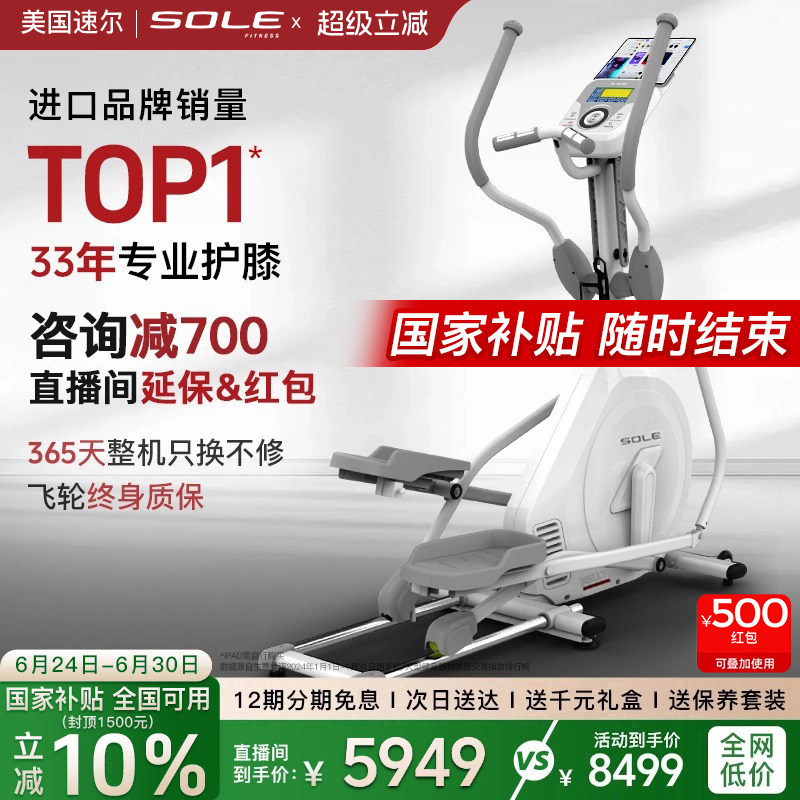 2026新品SOLE速尔KELLY进口折叠椭圆机家用小型保护膝盖静音塑形