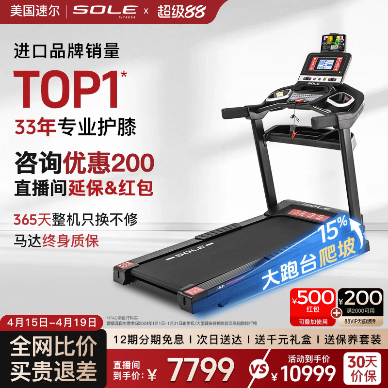 新款sole保护膝盖跑步机速尔F63S家用智能减震静音折叠健身房