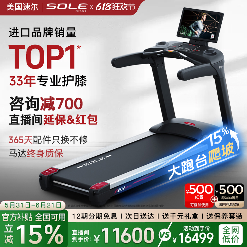 新款SOLE大屏家用实景跑步机F63MAX智能心率娱乐减震静音护膝折叠