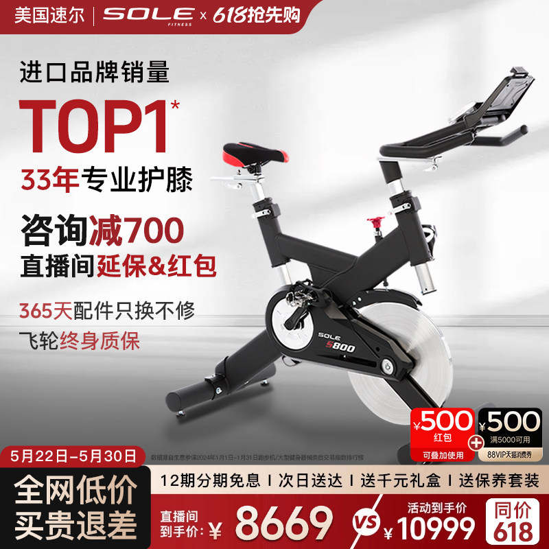 美国sole速尔S800进口动感单车家用磁控静音室内自行车商用健身房