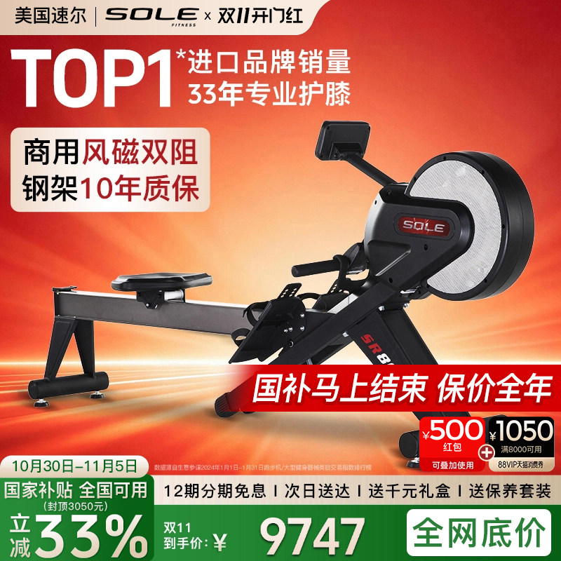 新款sole速尔SR800智能风磁双阻进口划船机家用静音折叠健身器械