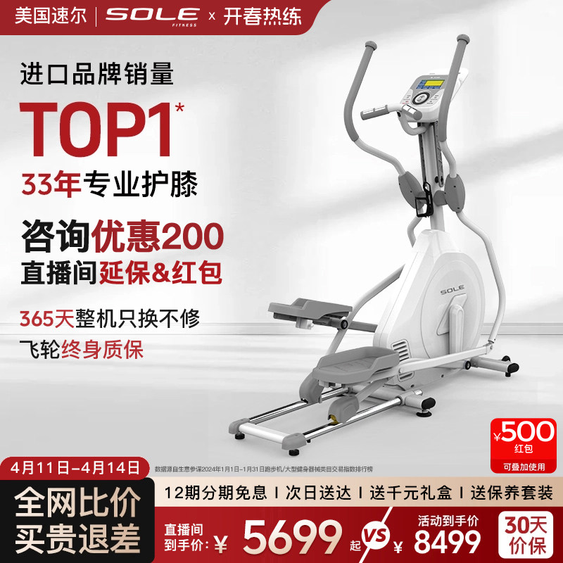 2026新品SOLE速尔KELLY进口折叠椭圆机家用小型保护膝盖静音塑形