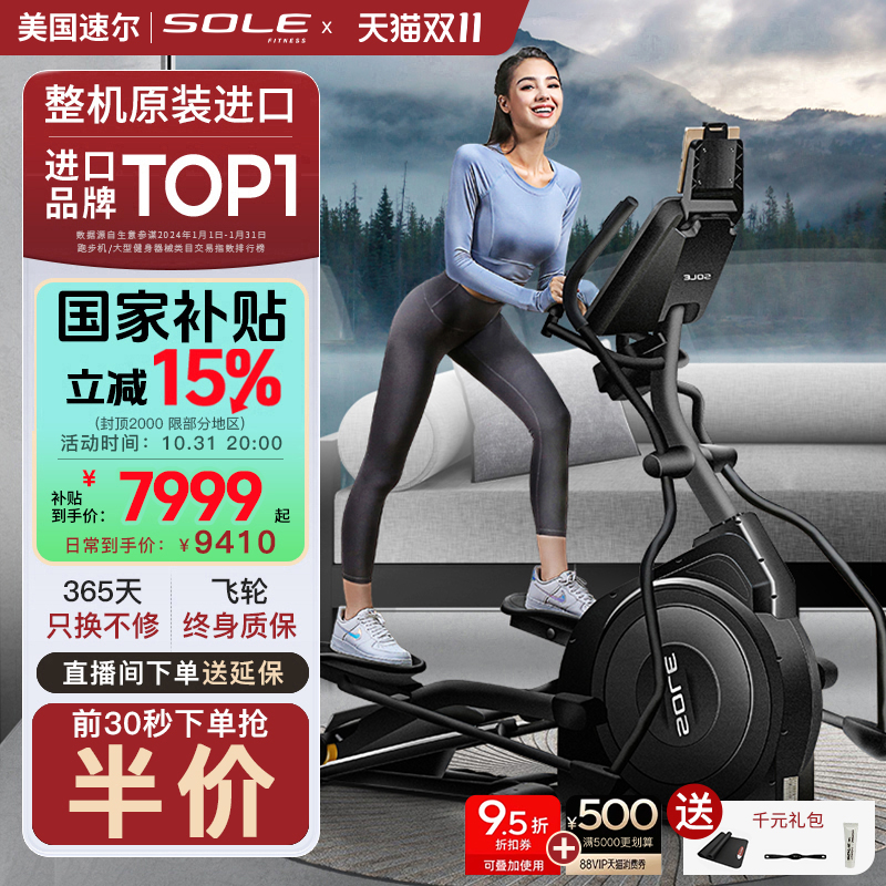 速尔原装进口高端静音椭圆机