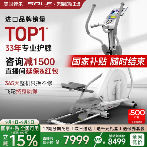 2026新品SOLE速尔KELLY进口折叠椭圆机家用小型保护膝盖静音塑形