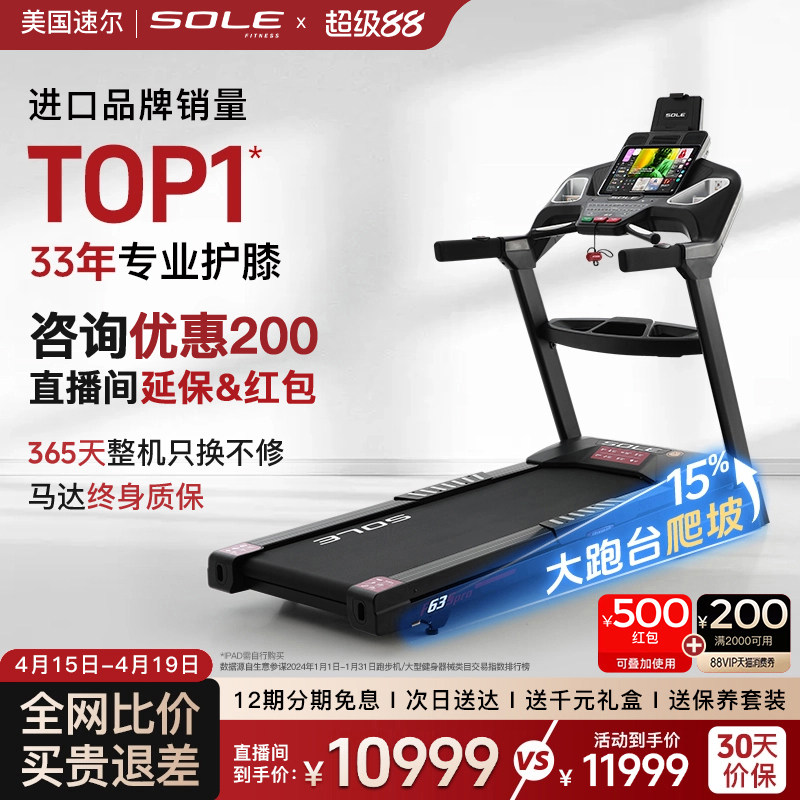 新款sole速尔保护膝盖跑步机F63SPRO家用智能减震静音折叠健身房