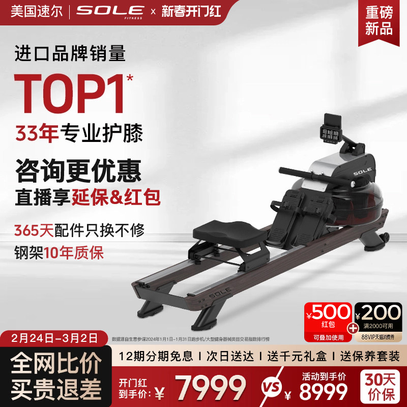 美国sole速尔SR620水阻进口原木划船机家用健身器材全身坐姿运动