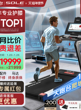26新款爆品sole速尔F80AI大屏智能护膝高端跑步机家用健身房静音