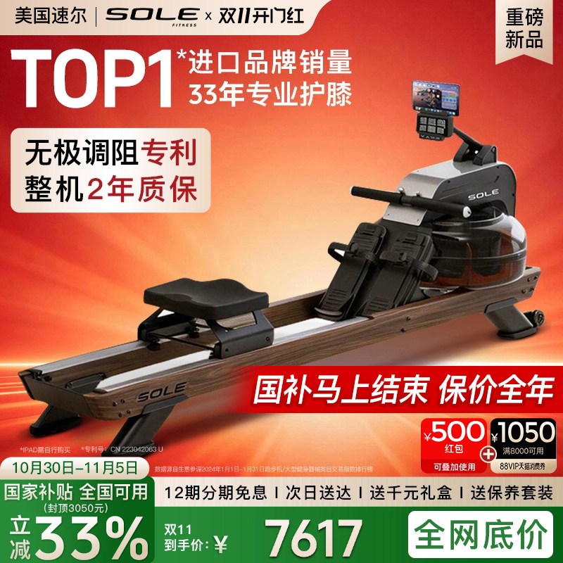 美国sole速尔SR620水阻进口原木划船机家用健身器材全身坐姿运动