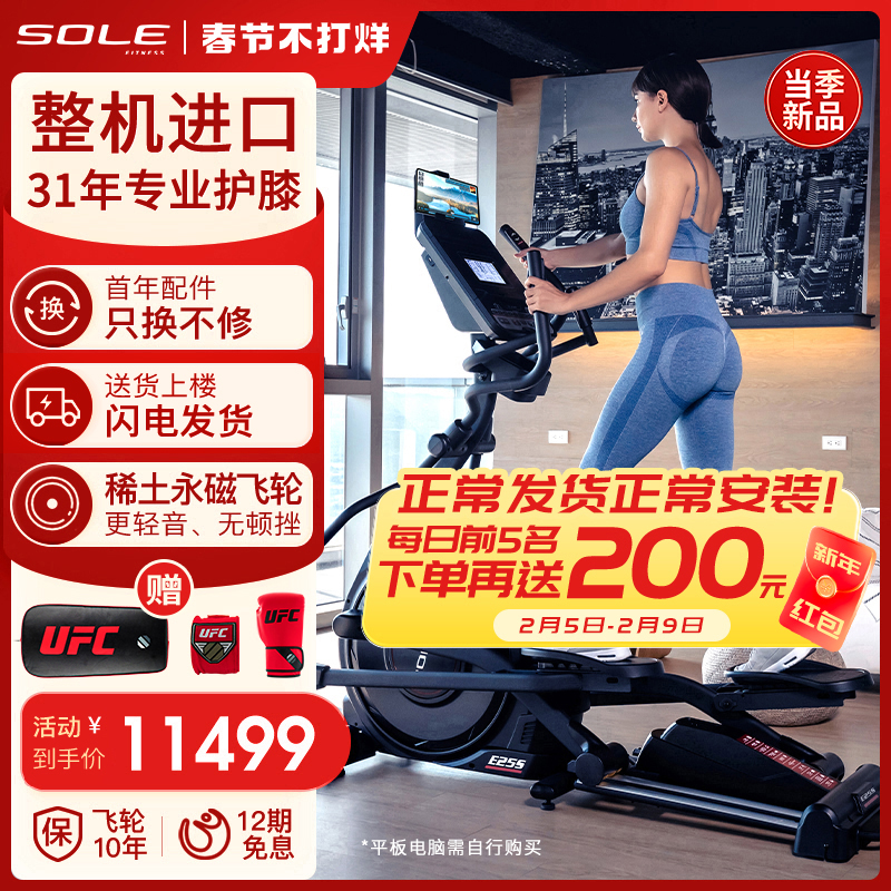 新款sole速尔进口高端E25S太空漫步仪椭圆机家用静音健身房