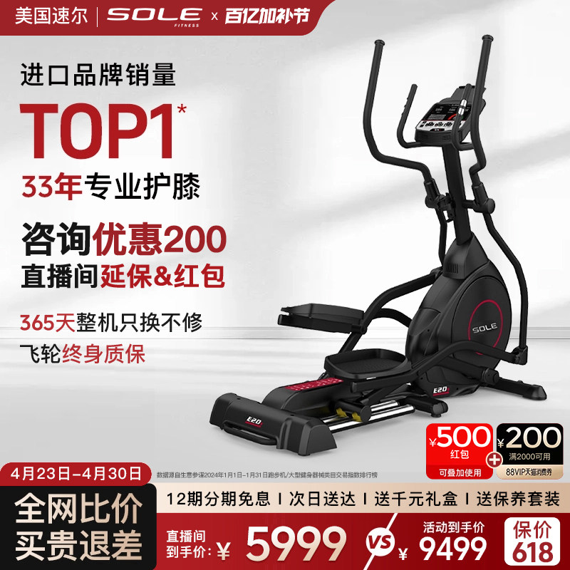 重磅新品sole速尔高端智能E20S漫步仪椭圆机家用静音护膝塑形健身