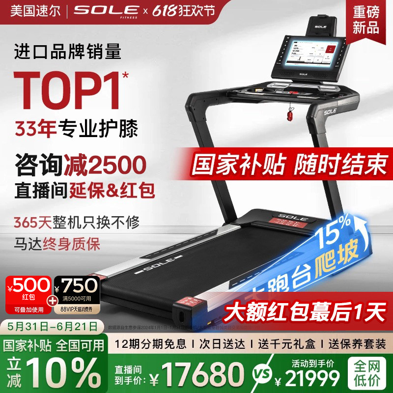 26新款爆品sole速尔F80AI大屏智能护膝高端跑步机家用健身房静音