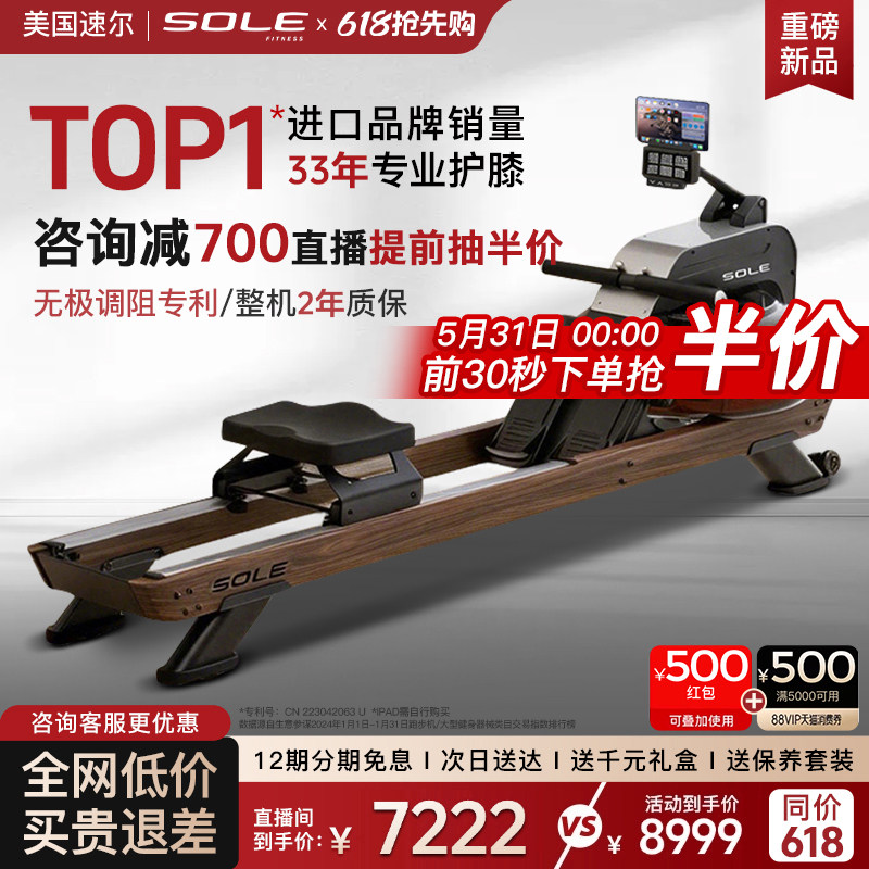 美国sole速尔SR620水阻进口原木划船机家用健身器材全身坐姿运动