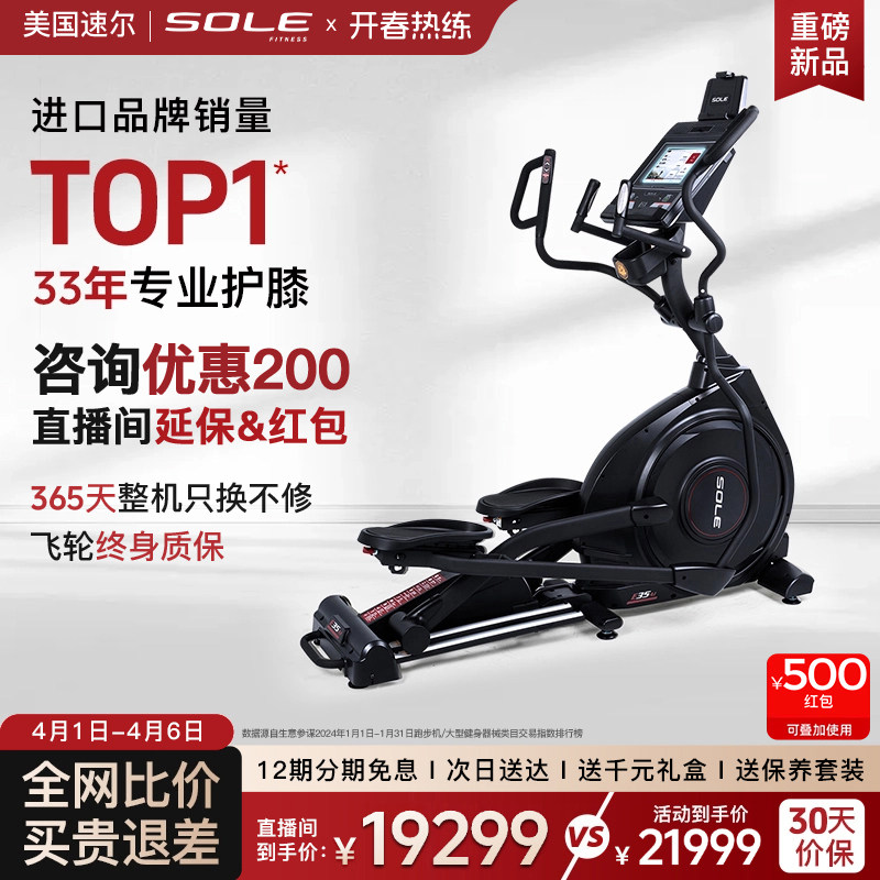 2026新款美国sole速尔E35AI进口椭圆机家用健身椭圆仪智能漫步机