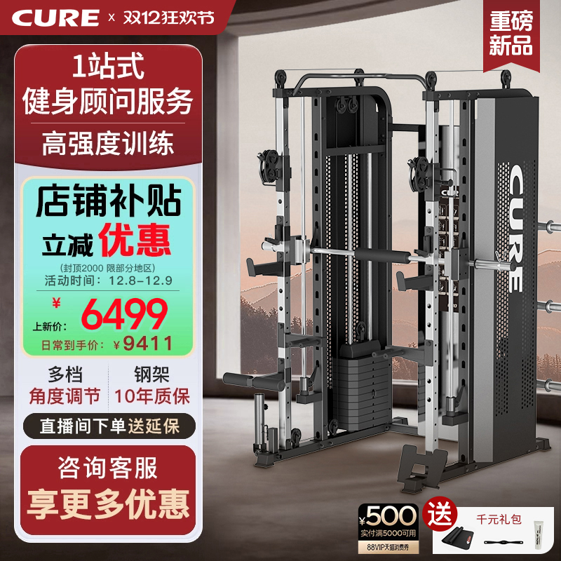 速尔CURE轻奢G80龙门架商用史密斯机家用卧推飞鸟综合训练器