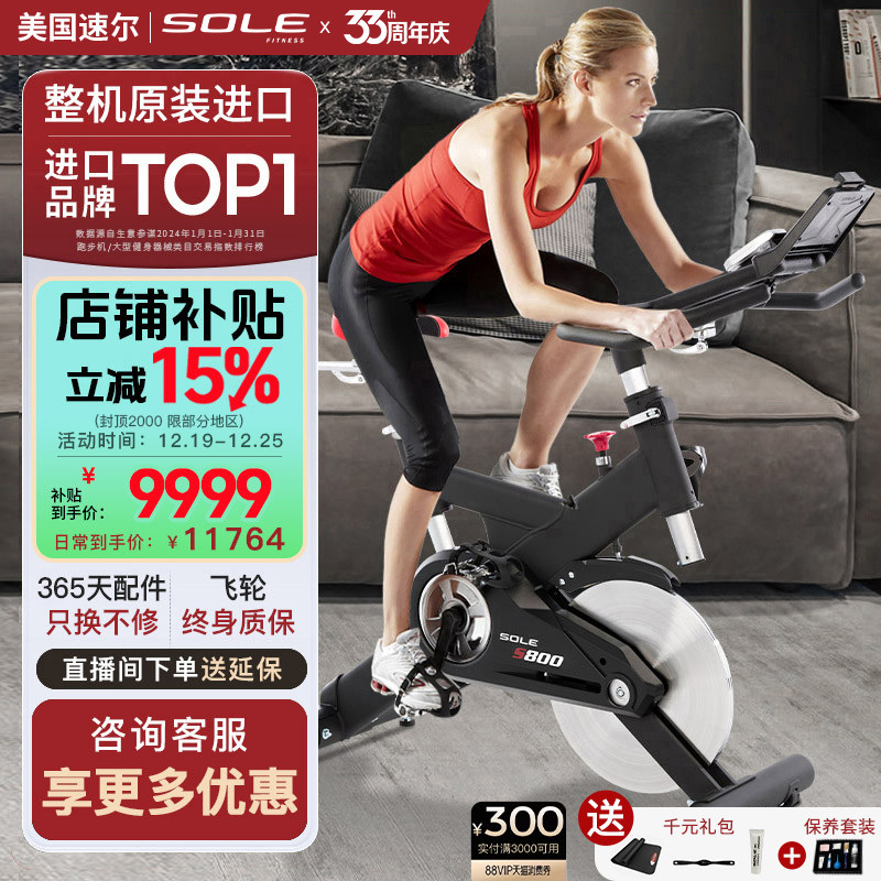 美国动感单车速尔SOLE