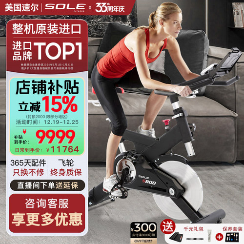 美国动感单车速尔SOLE