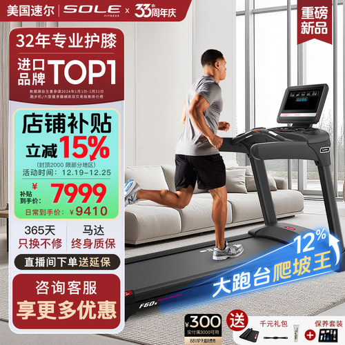 速尔F60S护膝静音爬坡跑步机