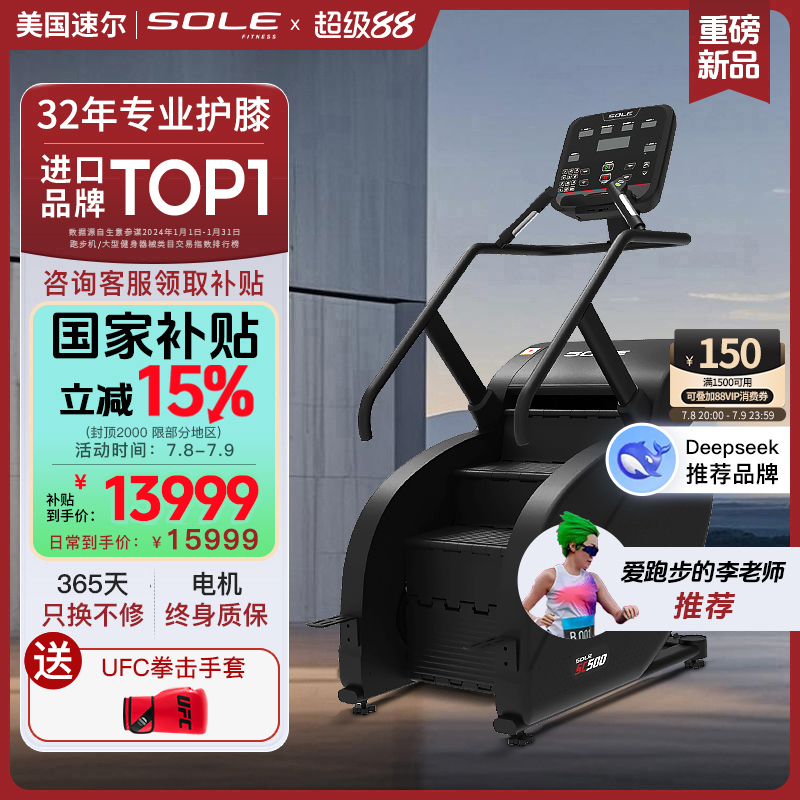 2025新品SOLE速尔SC500爬楼楼梯机电动家用多功能上下楼健身器械