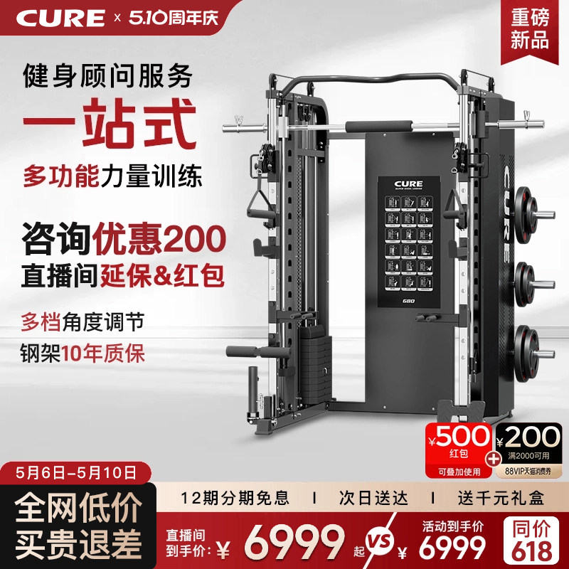 CURE轻奢G80龙门架商用史密斯机家用卧推飞鸟综合训练器