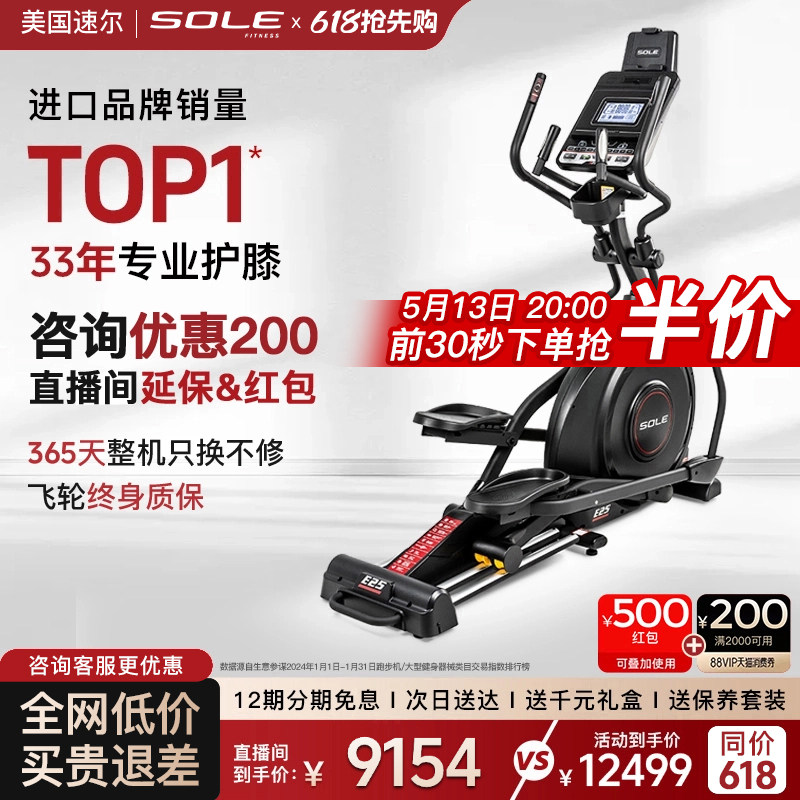 新款sole速尔进口高端E25S太空漫步仪椭圆机家用智能静音健身房
