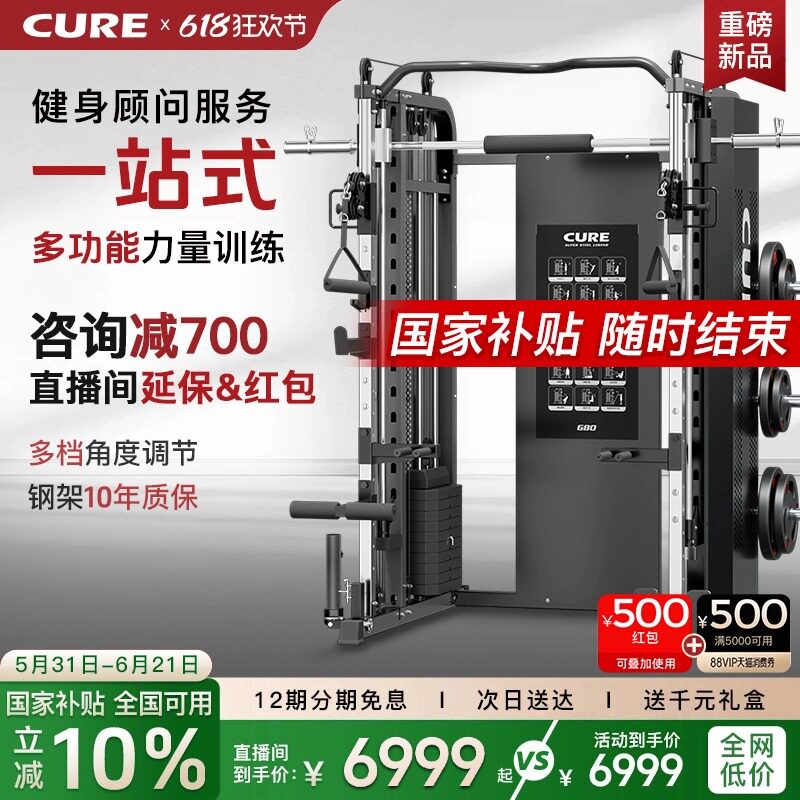 CURE轻奢G80龙门架商用史密斯机家用卧推飞鸟综合训练器