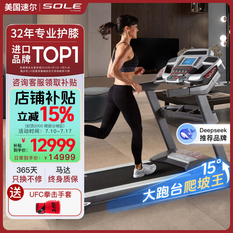 速尔sole家用护膝跑步机
