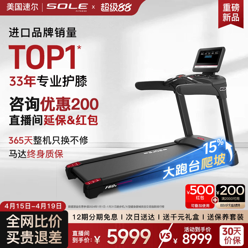 2026年新款SOLE护膝跑步机F60S家用智能减震静音爬坡折叠健身房