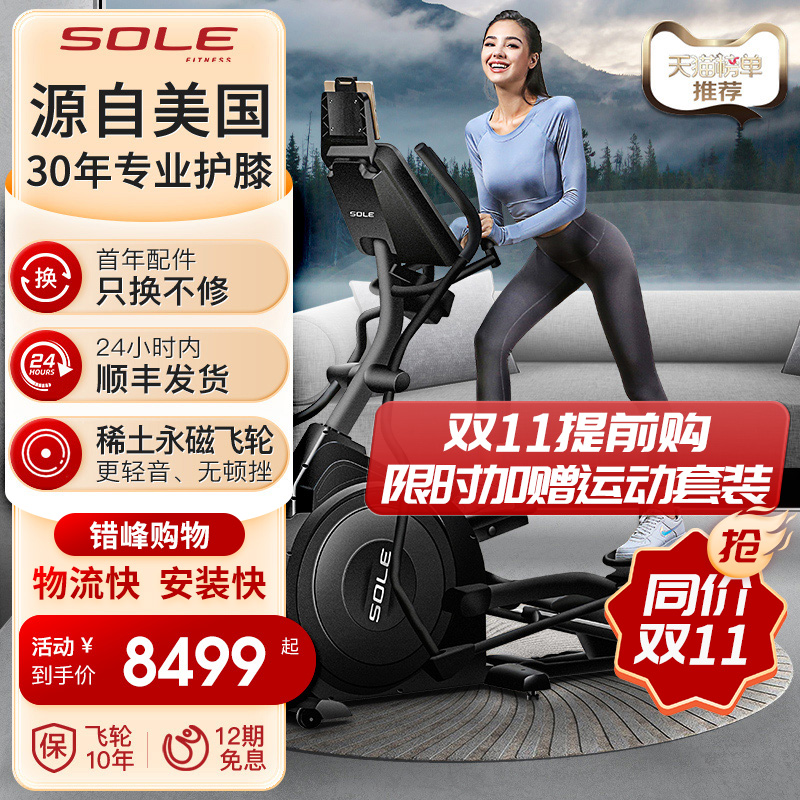 sole速尔进口高端E25系太空漫步仪椭圆机家用静音健身房商用器材