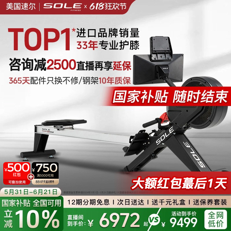 美国sole速尔SR500风磁双阻划船机家用静音双轨折叠进口健身器