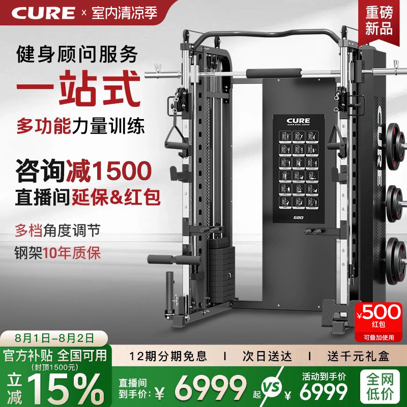 CURE轻奢G80龙门架商用史密斯机家用卧推飞鸟综合训练器