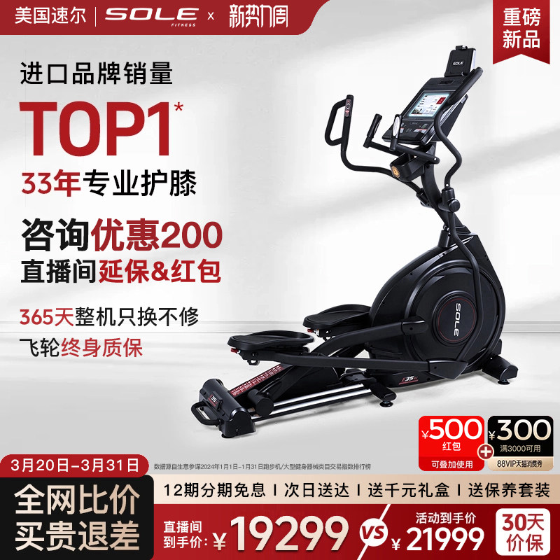 2026新款美国sole速尔E35AI进口椭圆机家用健身椭圆仪智能漫步机