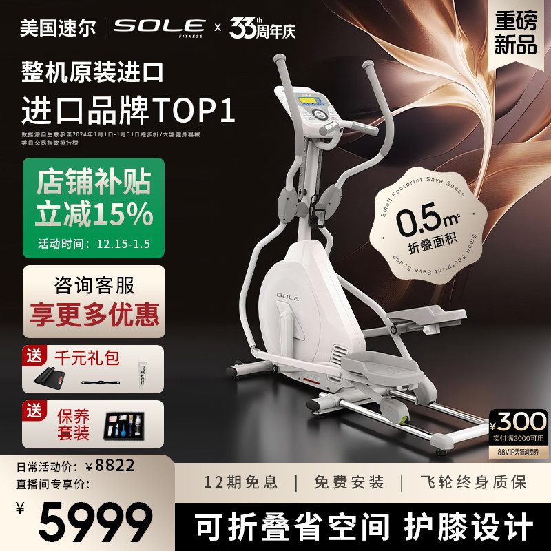 2025新品SOLE速尔KELLY进口折叠椭圆机家用小型保护膝盖静音塑形