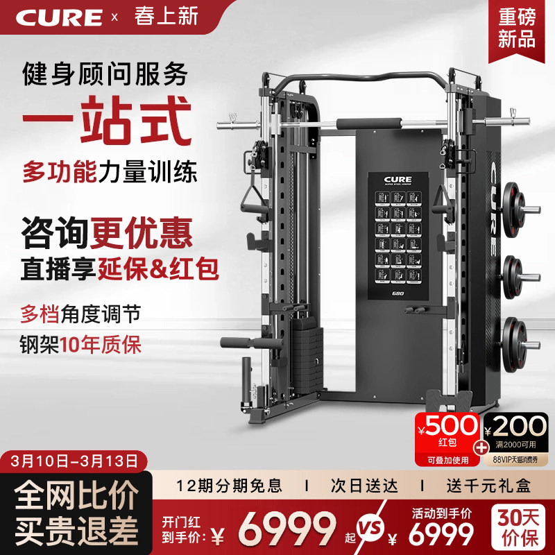 速尔CURE轻奢G80龙门架商用史密斯机家用卧推飞鸟综合训练器