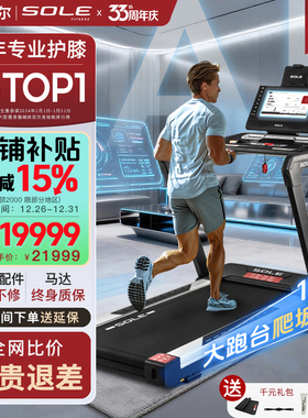 26新款爆品sole速尔F80AI大屏智能护膝高端跑步机家用健身房静音