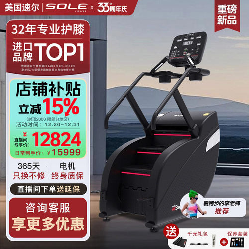 2025新品SOLE速尔SC500爬楼楼梯机电动家用老年人上下楼健身器械