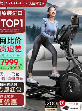 sole速尔进口高端E25系太空漫步仪椭圆机家用静音健身房专用器材