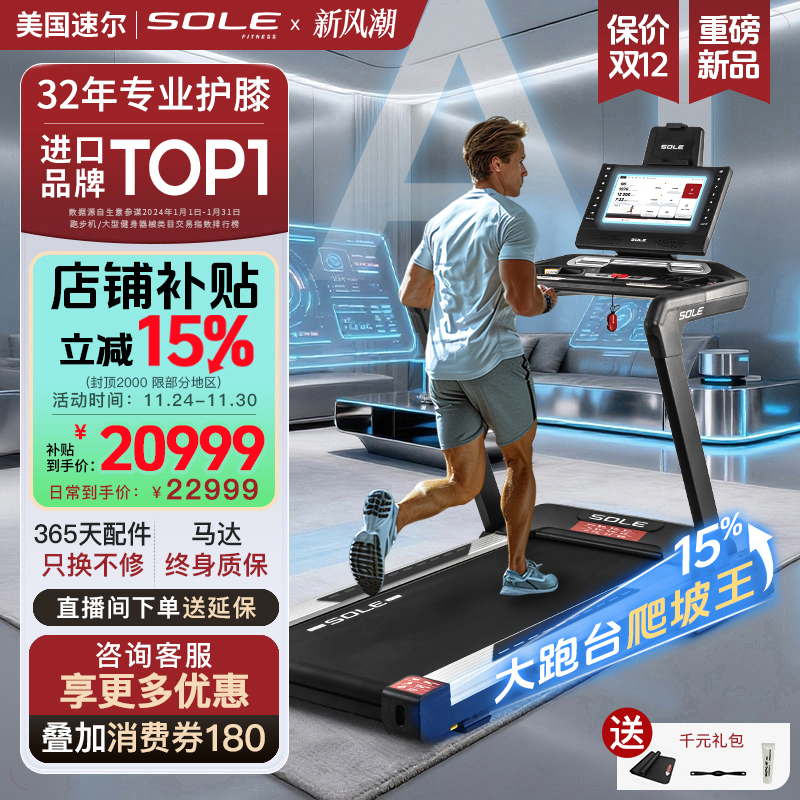 速尔大屏AI跑步机家用静音