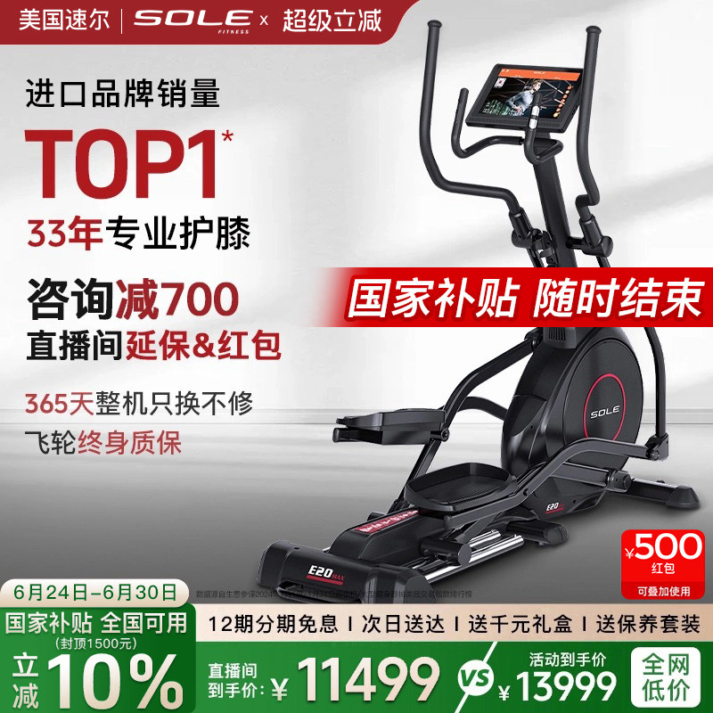 2026重磅新品sole速尔大屏智能E20MAX漫步仪椭圆机家用静音健身房