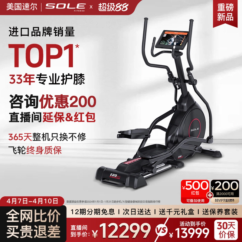 2026重磅新品sole速尔大屏智能E20MAX漫步仪椭圆机家用静音健身房